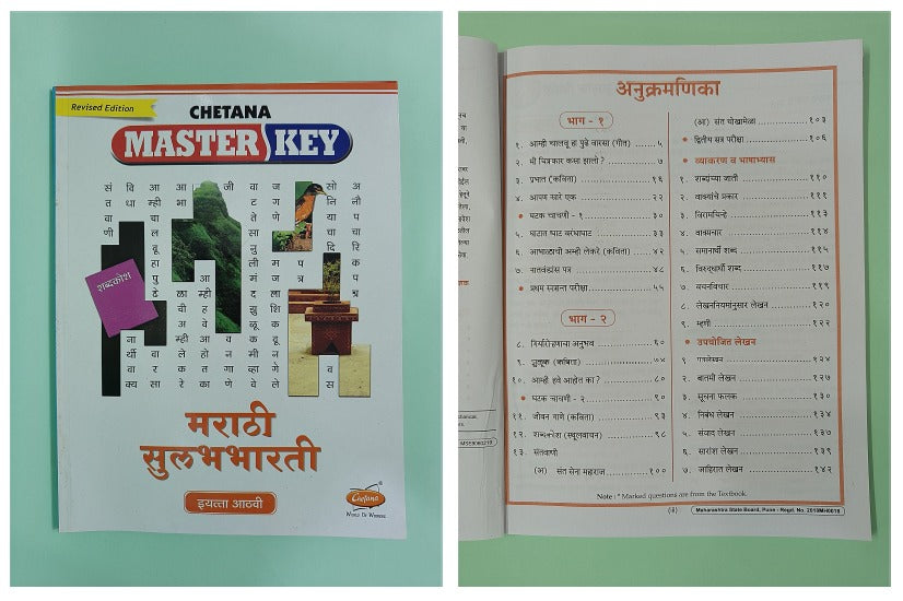 Chetana Master Key Std. 8 - Set of 7 Subjects (Mah. SSC Board)