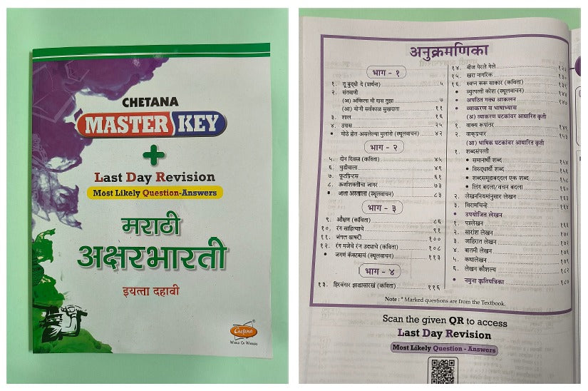 Chetana Master Key Std. 10 - Set of 9 Subjects (Mah. SSC Board)